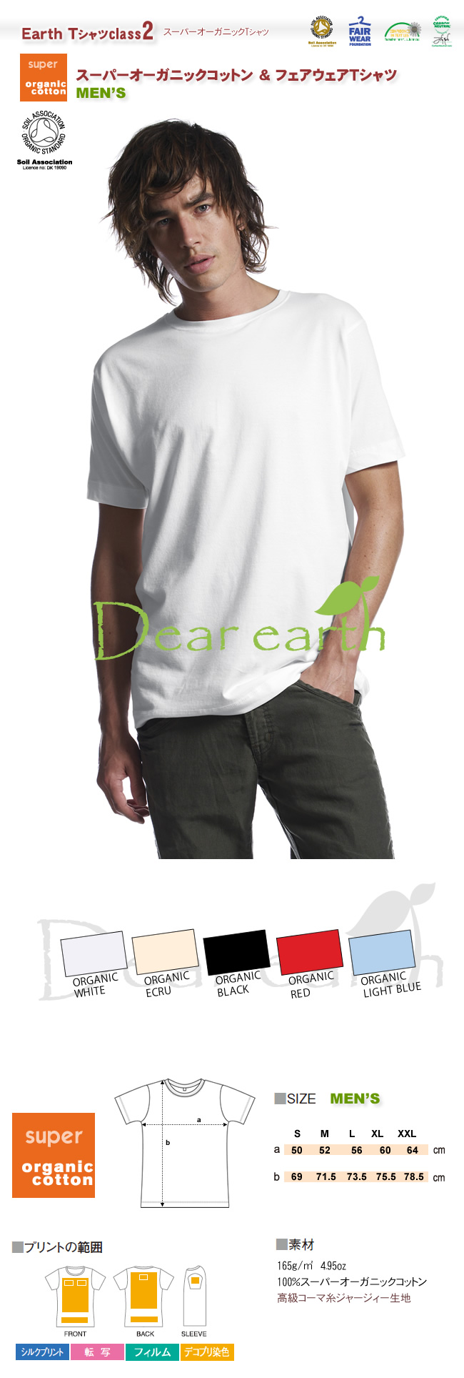 MEN'SアースTシャツclass２（EC03