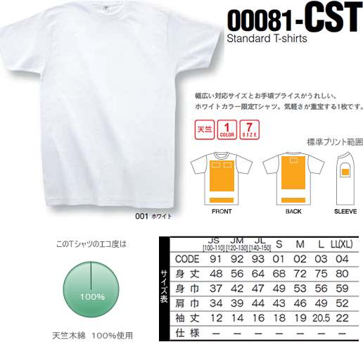スタンダードオリジナルTシャツ