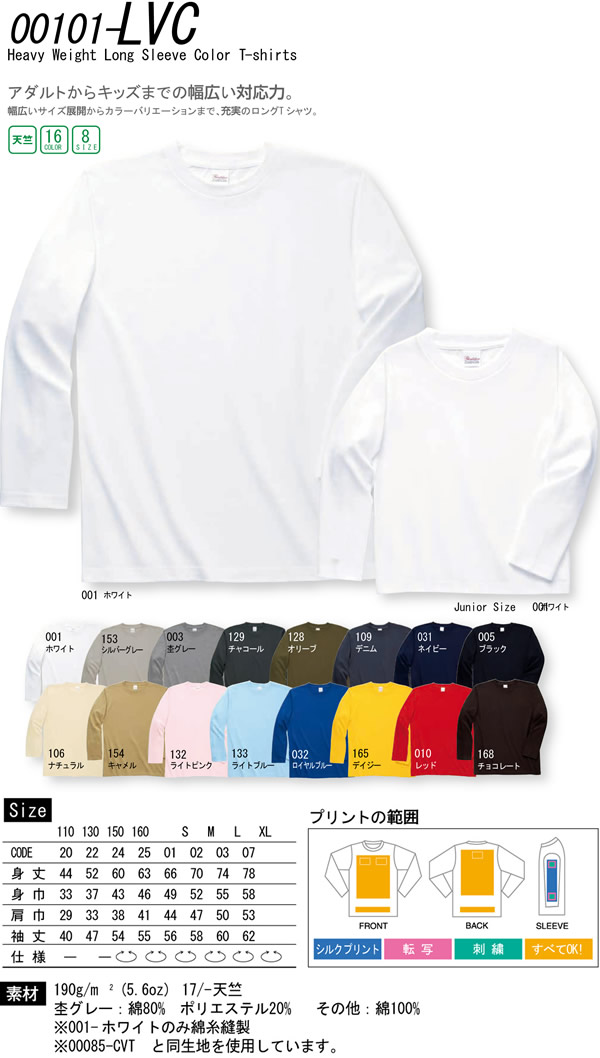 長袖ヘビーウェイトTシャツ