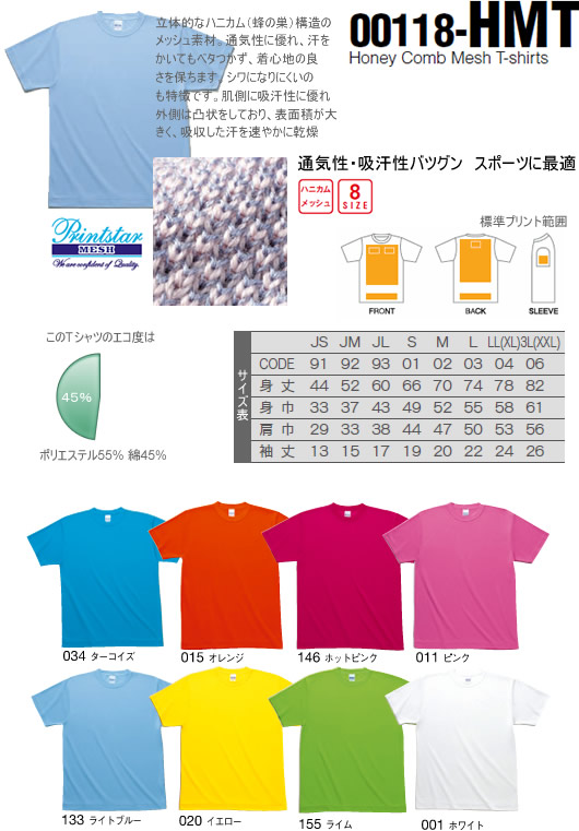 オリジナルTシャツプリント用ハニカムメッシュ