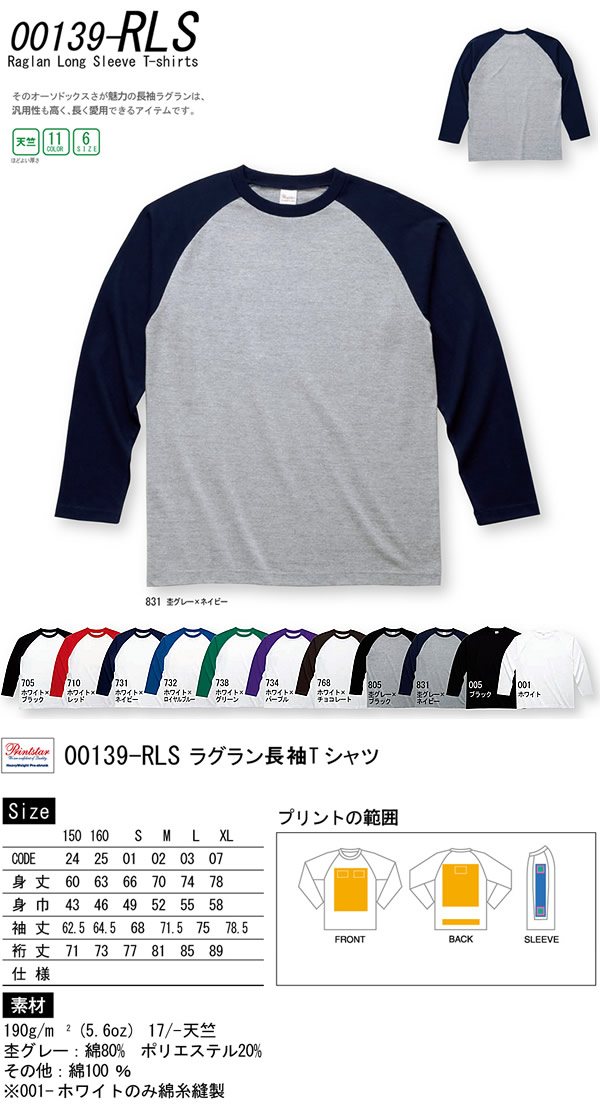 長袖ラグランTシャツ