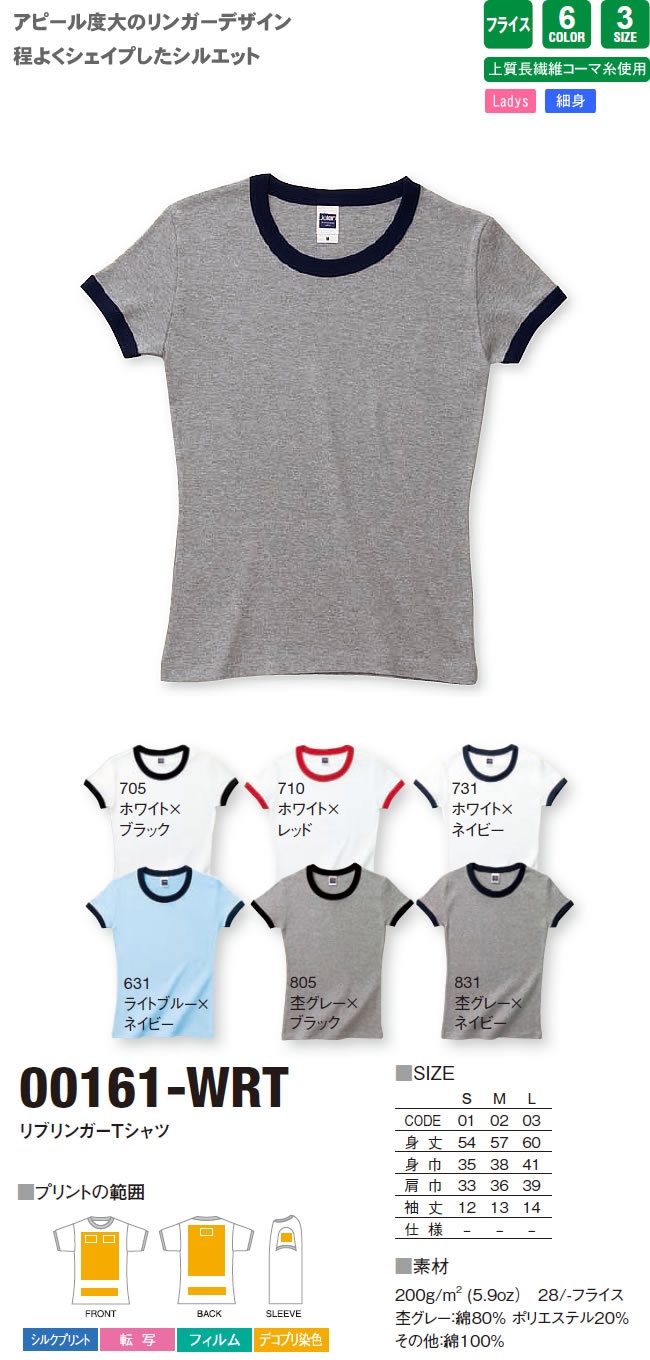 リブリンガーTシャツ(00161-WRT)のオリジナルプリント作成素材