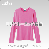 リブクルーネック長袖Tシャツ