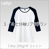 3/4リブラグランTシャツ