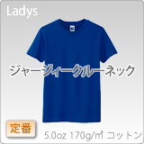 ジャージィークルーネックオリジナルプリントTシャツ