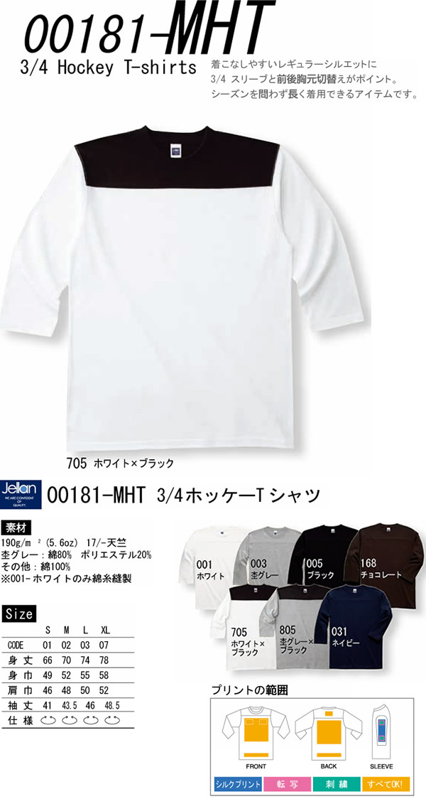 七分袖ホッケーTシャツ