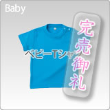 ベビーTシャツ