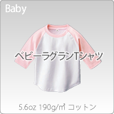 ベビーラグランＴシャツ