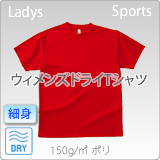 ウィメンズドライTシャツ