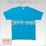 ベーシックオリジナルプリントTシャツ