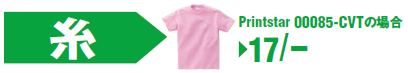 Tシャツの糸