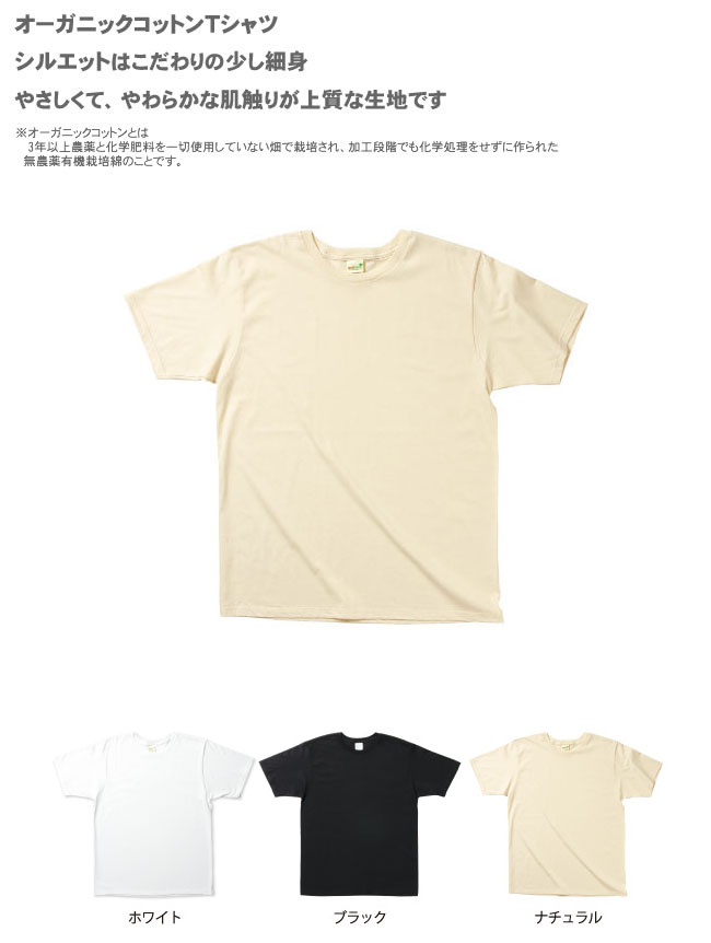 オーガニックコットンTシャツのMS1133