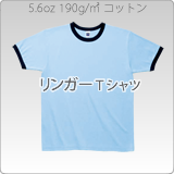 リンガーオリジナルプリントTシャツ