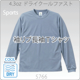 5766-01 4.3オンス ドライクールファストロングスリーブＴシャツ