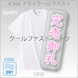 5896-01 4.3オンスドライクールファストTシャツ（フィジカルフィッティングwithポケット）