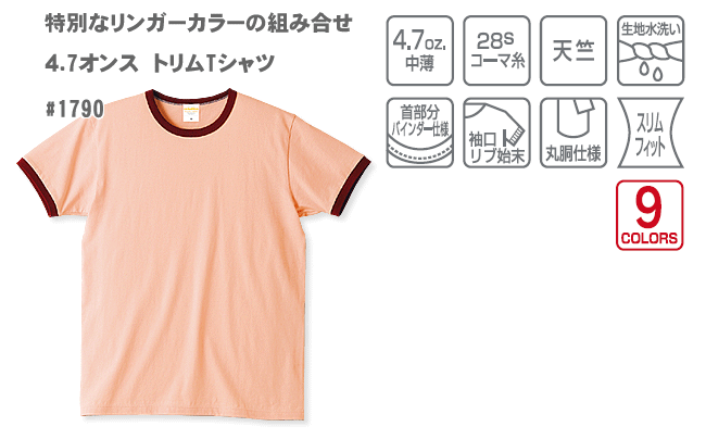 1790トリムTシャツ