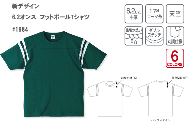 1984フットボールTシャツ6.2オンス