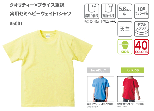 5001セミヘビーウェイト5.6オンスTシャツ