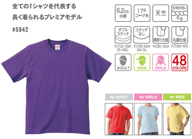 5942ヘビーウェイトTシャツ