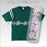 1984フットボールTシャツ6.2オンス