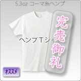 5024ヘンプコットンTシャツ