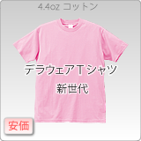 デラウェアTシャツ