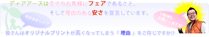 オリジナルプリントが高くなってしまう理由