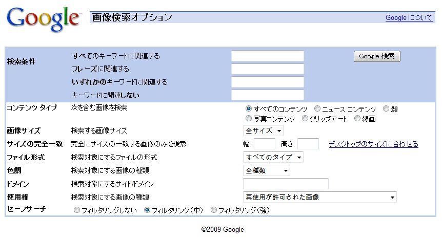 google画像検索オプション