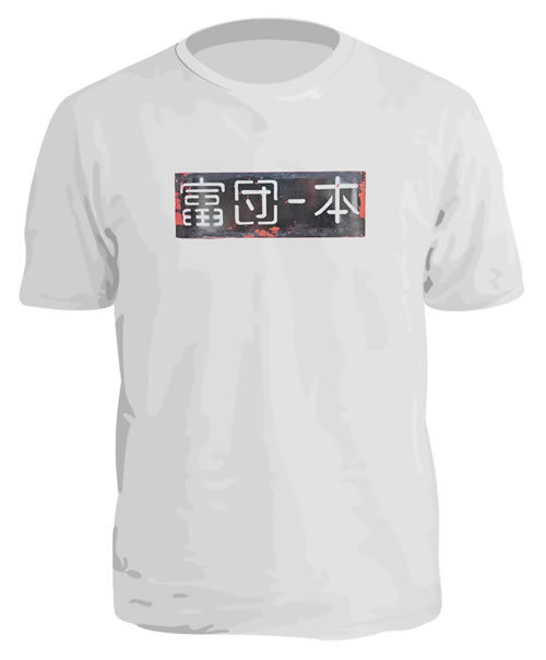 文字プレートTシャツ
