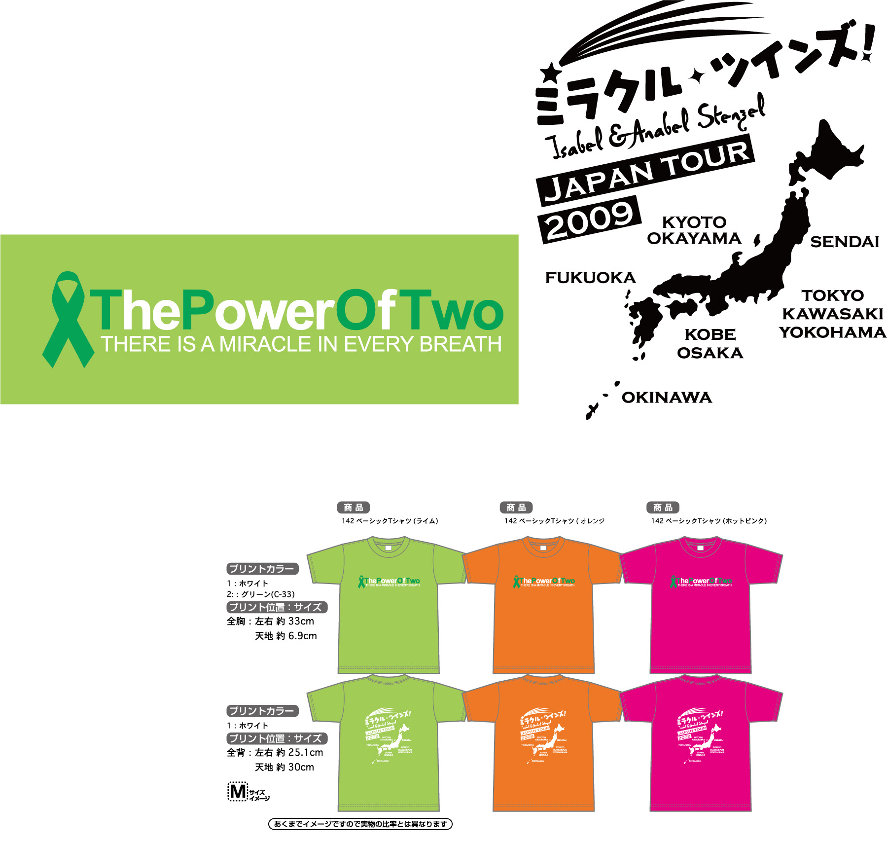 イサアナ応援Tシャツ